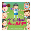 หนังสือ เข้าใจและเรียนรู้ประชาธิปไตย รักษาวินัยและกฎหมาย