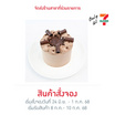 เค้กดับเบิ้ลช็อกโกแลต Aprils Bakery