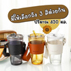 แก้วน้ำแบบมีสายจับ ขนาด 450 ML