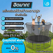 Smartplayonly แทรมโพลีนที่กระโดด รุ่น Super Fly 15ฟุต(450 ซม.)