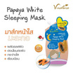 V Nature  มาส์กหน้า Papaya White Mask 10 กรัม (แพ็ก6)