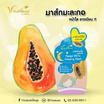 V Nature  มาส์กหน้า Papaya White Mask 10 กรัม (แพ็ก6)