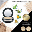 Artiscent แป้งพับ Aloe 2 Way Foundation Cake 15 กรัม