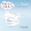 Fidens Medical Mask Kids ฟิเดนส์ หน้ากากอนามัยทางการแพทย์เด็ก 3 ชั้นสีขาว