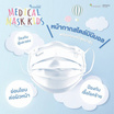 Fidens Medical Mask Kids ฟิเดนส์ หน้ากากอนามัยทางการแพทย์เด็ก 3 ชั้นสีขาว