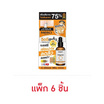 Merci เซรั่ม Vitamin C  Serum 7กรัม (6ซอง)