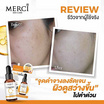 Merci เซรั่มสูตรเข้มข้น Vitamin C Serum 4 กรัม (แพ็ก 6 ซอง)