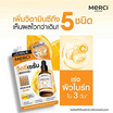 Merci เซรั่ม Vitamin C  Serum 7กรัม (6ซอง)
