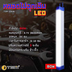 TSM ไฟฉุกเฉิน 80 วัตต์