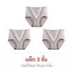 Bra Studio กางเกงในเต็มตัว รุ่นผ้าร่อง แพ็ก 3 ชิ้น