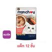 มองชู อาหารแมวเปียก รสทูน่าและกุ้งในน้ำเกรวี่ 70 ก. ( 1 แพ็ก 12 ชิ้น)