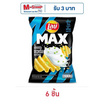 เลย์แมกซ์ รสเอ็กซ์ตรีมซาวครีมและหัวหอม 69 กรัม