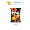 เลย์แมกซ์ รสบาร์บีคิวพริกพ่นไฟ 69 กรัม