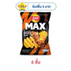 เลย์แมกซ์ รสบาร์บีคิวพริกพ่นไฟ 69 กรัม