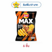 เลย์แมกซ์ รสบาร์บีคิวพริกพ่นไฟ 69 กรัม
