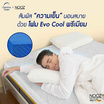 Nooz Sunny Lite Evo  ความหนา 4 นิ้ว