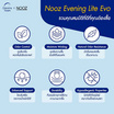 Nooz Evening Lite Evo ความหนา 4 นิ้ว