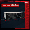 MBA แอมป์ขยายเสียง รุ่น AV-368