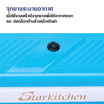 Starkitchen เครื่องซีลสูญญากาศ รุ่น YNL-Z100