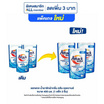แอทแทค คลีน แอดวานซ์สูตรน้ำ 400 มล. (1 แพ็ก 3 ชิ้น)