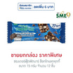 ซองเดอร์ฟู๊ดฟิตบาร์ ช็อกโกแลตคุกกี้ 15 กรัม (ยก12ชิ้น)