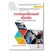 หนังสือ งานซ่อมเครื่องยนต์เบื้องต้น Basic Engine Repair Job (สอศ.) (รหัสวิชา 20101-9004)