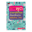 หนังสือ Easy English Basic Conversation พูดภาษาอังกฤษตั้งแต่พื้นฐาน ฉบับง้ายง่าย