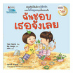 หนังสือ ฉันชอบเธอจังเลย EF (2 ภาษา)