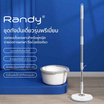 Randy Bucket Set with Microfiber Mop ชุดถังปั่น