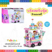 BBTOYS บริคสตรีทฟู้ดร้านเบเกอรี่ (1 ชิ้น)