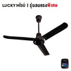 Lucky Misu พัดลมเพดาน 48 นิ้วรุ่น LM 48B-สวิทกด