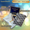 ScentVenir ถุงหอมอโรม่า ปรับอากาศ กลิ่น Minty Refreshจาก "หินภูเขาไฟ"