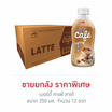 เบอร์ดี้ คาเฟ่ ลาเต้ 250 มล. (ยกลัง 12 ขวด)