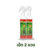 Green Garden อะมิโนโปรตีน Set 2 - 4 in 1 ชนิดฉีดพ่น ขนาด 300 มล. (2 ขวด)