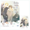 หนังสือการ์ตูน ปิ๊งรักหนุ่มร่มกันแดด เล่ม 2 (เล่มจบ)