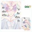 หนังสือการ์ตูน ขอเพียงหัวใจไม่ลืมเลือนรัก (เล่มเดียวจบ)