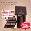 RAN พาเลทคิ้ว Eyebrow Expert Palette By Pom Vinij 3 กรัม