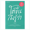 หนังสือ โตขึ้นจึงรู้ว่า