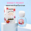 PERPIM น้ำหอมผู้หญิง EDP กลิ่นSweet Peony 30มล.