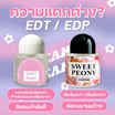 PERPIM น้ำหอมผู้หญิง EDT กลิ่นHappy Pear 30มล.