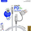 Asaki สายชาร์จ Lightning รุ่น A-2131D