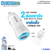 Asaki หัวชาร์จในรถ รุ่น A-DMC8290