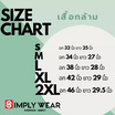 simplywear เสื้อกล้าม