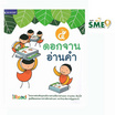 หนังสือ ดอกจานอ่านคำ เล่ม 5