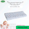 VENTRY หมอน Junior Memory Foam Pillow ลายทูบายทู