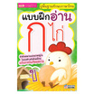 หนังสือ แบบฝึกอ่าน ก ไก่