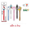 CODE:D ปากกาเจลการ์ตูน คละลาย (แพ็ก 4 ด้าม)