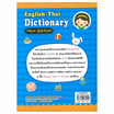 หนังสือ English-Thai Dictionary New Edition