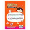 หนังสือ พจนานุกรมอังกฤษ-ไทย English-Thai Dictionary