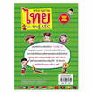 หนังสือ พจนานุกรมไทย ฉบับรอบรู้ AEC